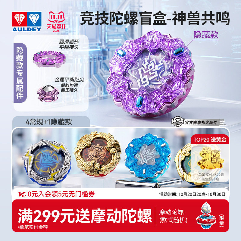 奥迪双钻飓风战魂攻击型竞技陀螺盲盒WSA指定配件发射器神兽共鸣