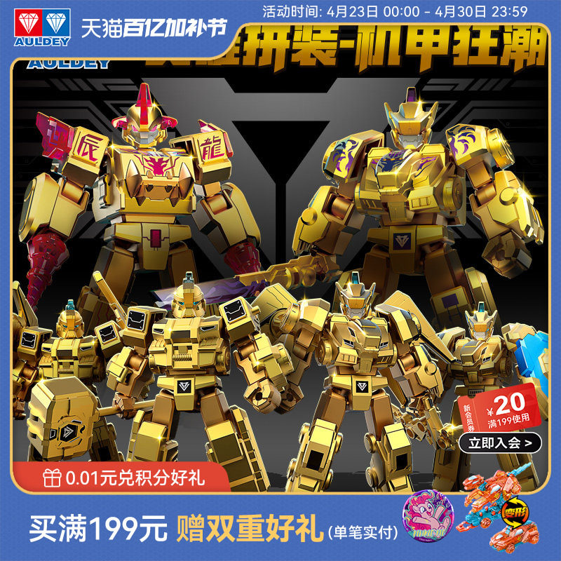 奥迪双钻量子战队恐龙守护可动拼装积木人黄金版套装男孩儿童玩具