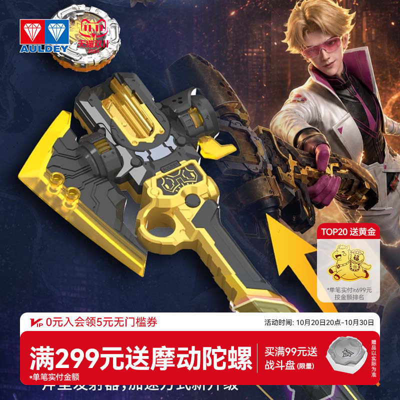 奥迪双钻飓风战魂WSA竞技对战陀螺玩具斧型枪型可收纳发射器男孩