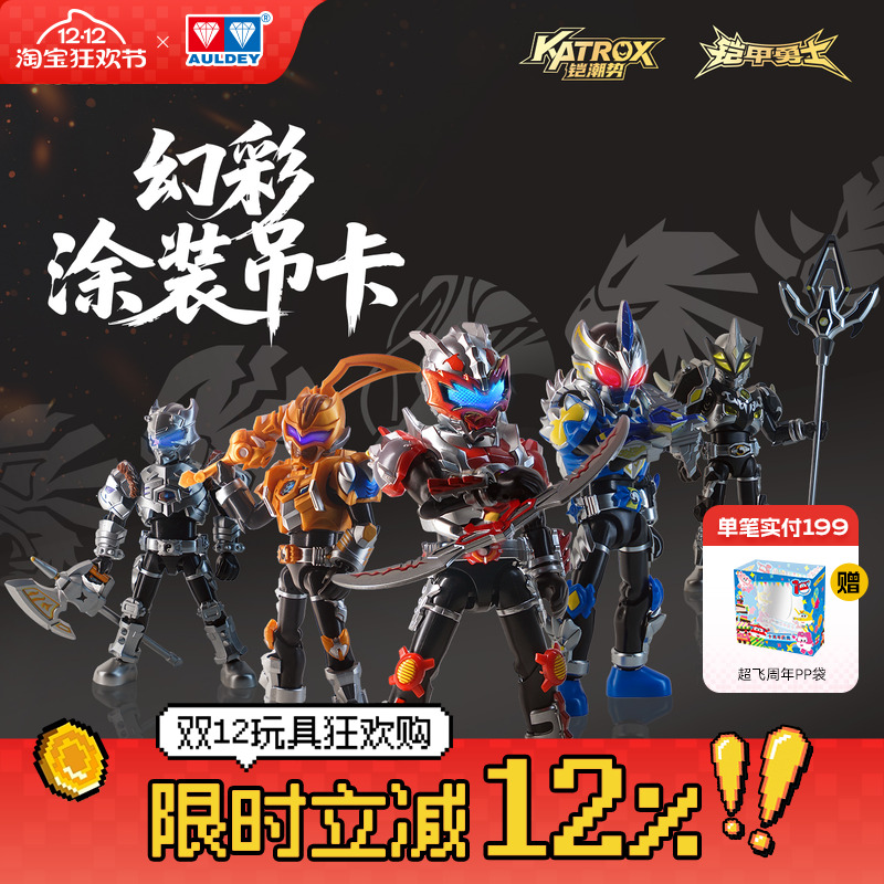 奥迪双钻铠甲勇士吊卡