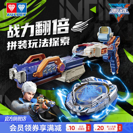 奥迪双钻飓风战魂WSA进阶对战陀螺竞技玩具弓型拼装发射器男孩