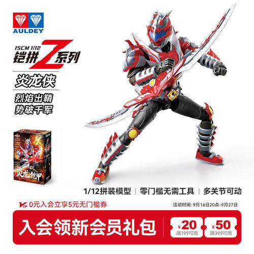 铠甲勇士铠拼z炎龙侠拼装模型