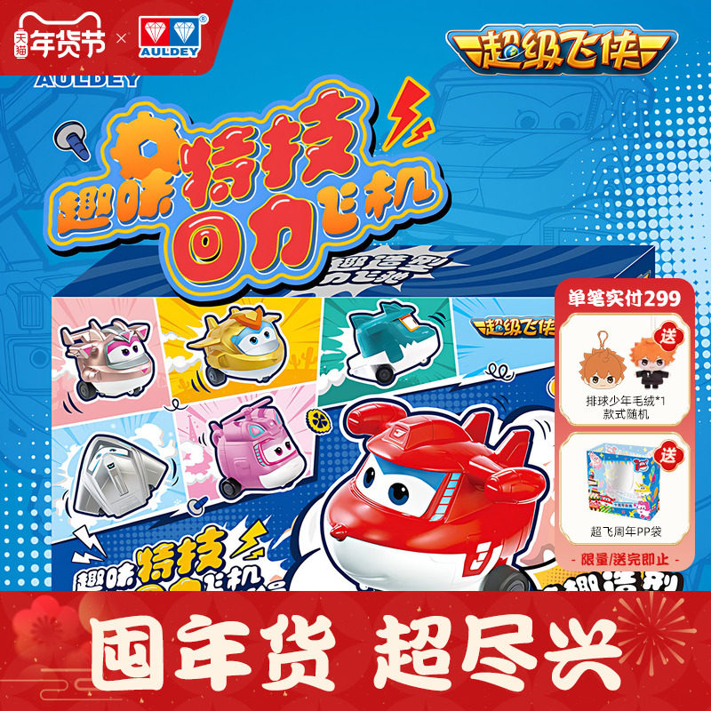 奥迪双钻趣味特技回力飞机乐迪金小子回力滑行小车口袋儿童玩具,玩具/童车/益智/积木/模型,惯性/回力/滑行玩具,淘宝优惠券,粉丝福利购,淘宝优惠卷