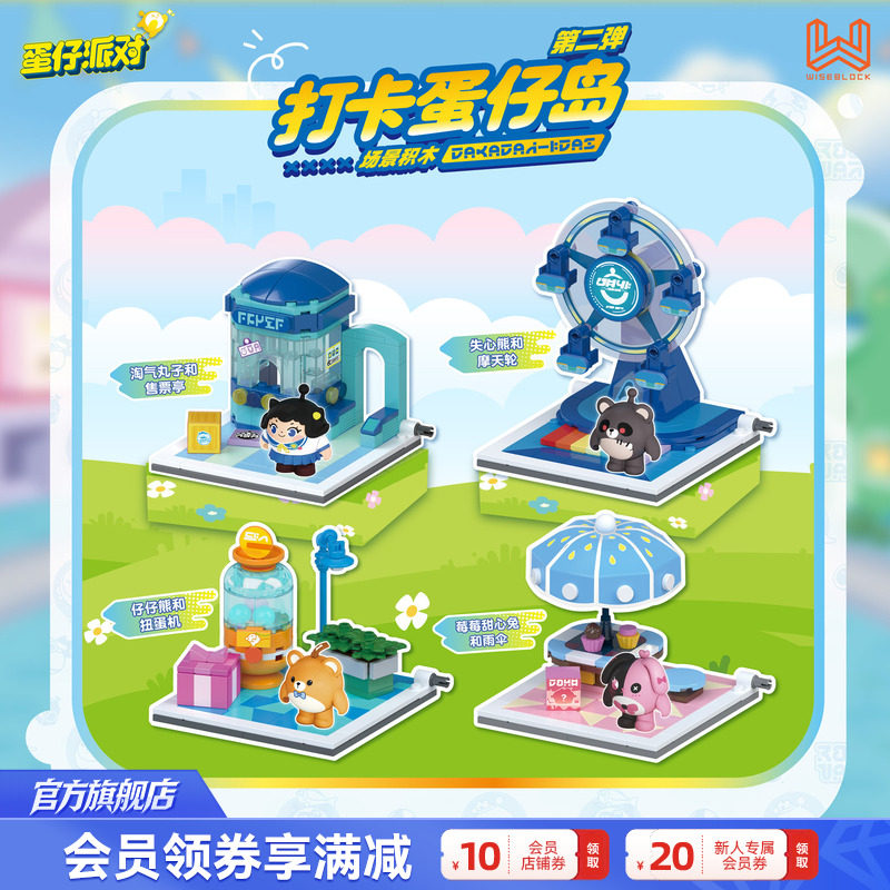 奥迪双钻蛋仔派对打卡蛋仔岛积木玩具第二弹儿童益智桌面拼插场景