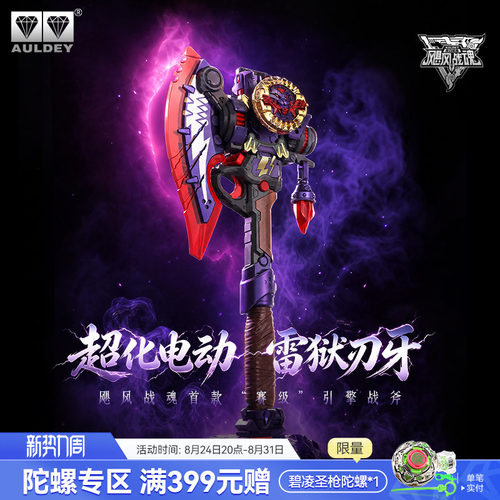 奥迪双钻飓风战魂7雷狱刃牙