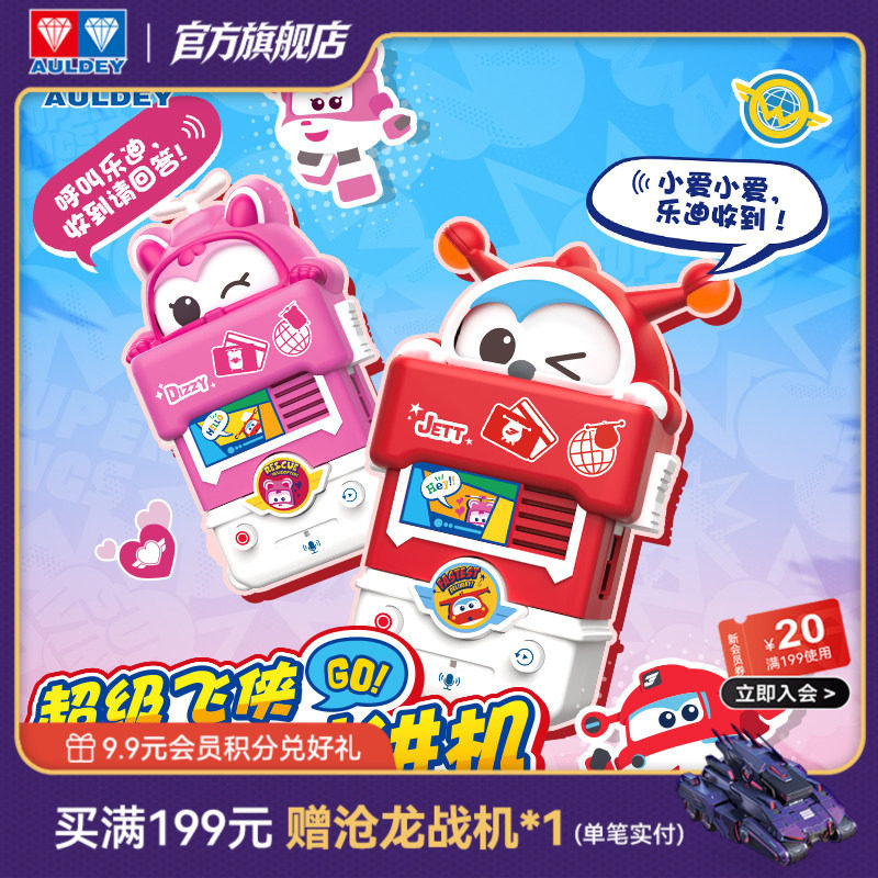 奥迪双钻超级飞侠2026新款乐迪小爱儿童亲子无线变声对讲机玩具