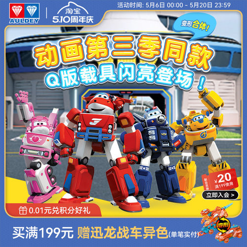 奥迪双钻Q版乐迪变形机器人