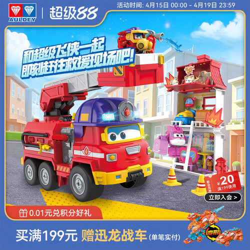 奥迪双钻超级飞侠大勇消防车玩具