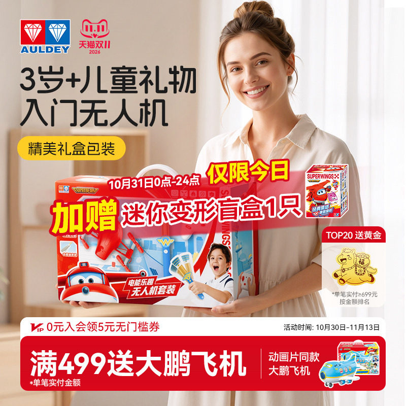 奥迪双钻超级飞侠儿童无人机送礼礼盒小学生遥控飞机模型玩具乐迪