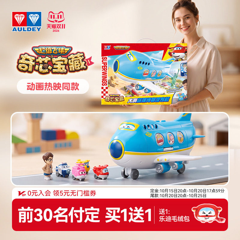 超级飞侠大鹏滑行玩具飞机