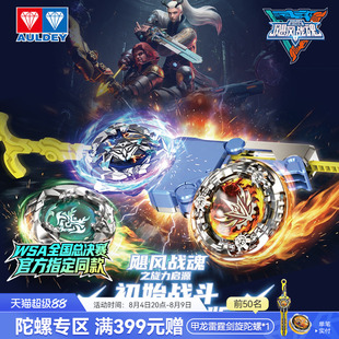 奥迪双钻飓风战魂WSA入门级对战陀螺竞技玩具折叠短齿发射器男孩