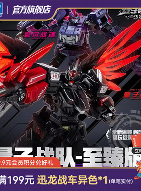 奥迪双钻量子战队恐龙守护变形机甲玩具礼物至臻版暗黑量子战神