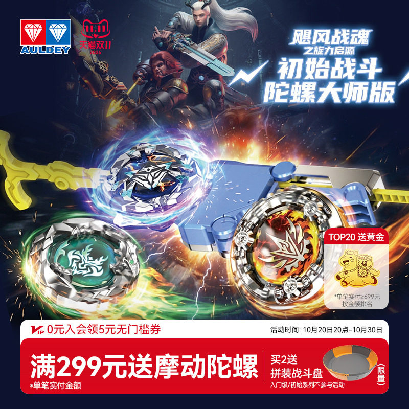 奥迪双钻飓风战魂WSA入门级对战陀螺竞技玩具折叠短齿发射器男孩