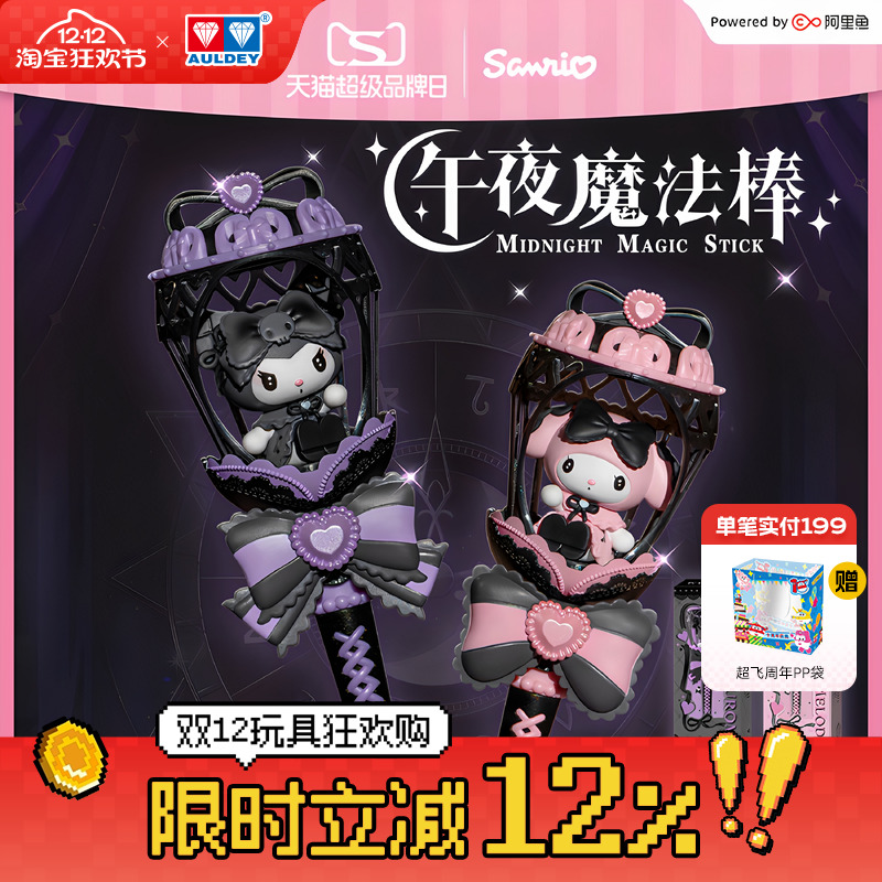 奥迪双钻三丽鸥午夜魔法棒