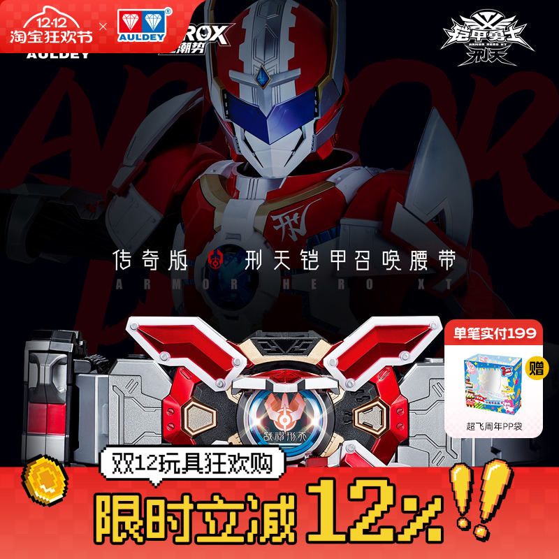 奥迪双钻刑天铠甲召唤器