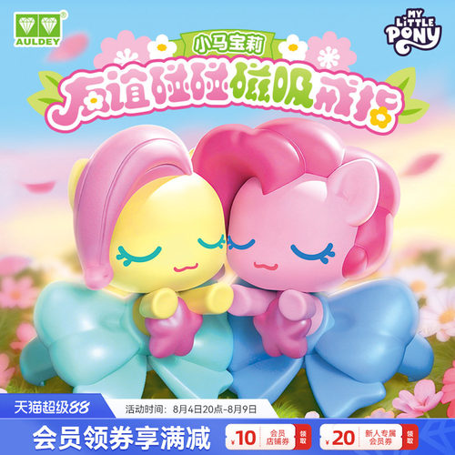 小马宝莉友谊碰碰磁吸戒指盲盒