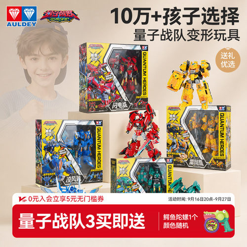 量子战队变形玩具礼盒