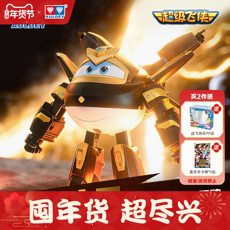 奥迪双钻超级飞侠乐迪黑金小子大变形机器人经典机库墙儿童玩具