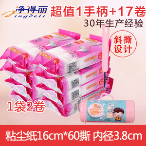 净得丽家居粘尘纸可撕式16cm斜撕粘毛滚筒除尘器粘毛滚刷替换包