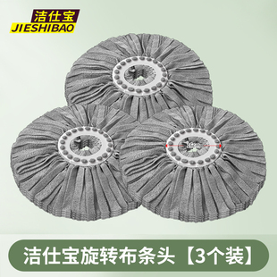 洁仕宝旋转拖把头替换配件加厚通用圆棉线地拖老款 家用墩布头大全