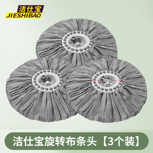 洁仕宝旋转拖把头原装替换头