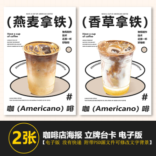 咖啡店铺燕麦拿铁香草拿铁展架A3A4台卡立牌电视机海报美团图片