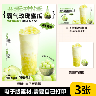 霸气玲珑密瓜满杯哈密瓜A3A4台卡立牌电视机海报图片美团外卖图片