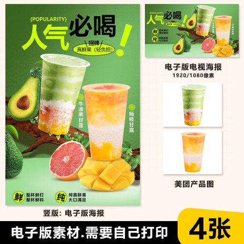 杨枝甘露 牛油果甘露A4台卡立牌电视机海报图片美团外卖奶茶图片