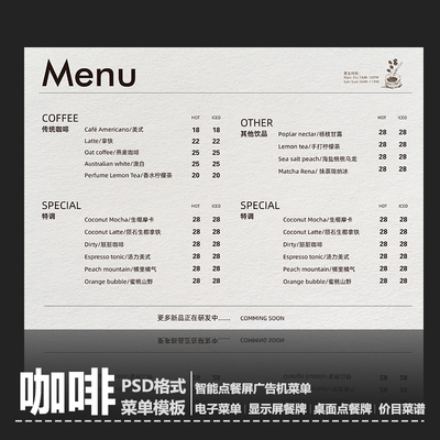 咖啡店餐牌菜单模板ins风简约大气咖啡菜单饮品菜单素材psd格式