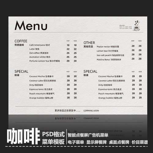 咖啡店餐牌菜单模板ins风简约大气咖啡菜单饮品菜单素材psd格式