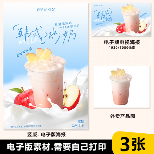 500ml 韩式红苹果冰奶 红苹果鲜奶 海报素材PSD格式竖图横版