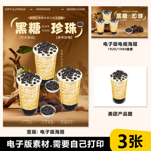黑糖珍珠奶茶手绘图奶茶图A3A4台卡海报美团外卖图片电视海报图片