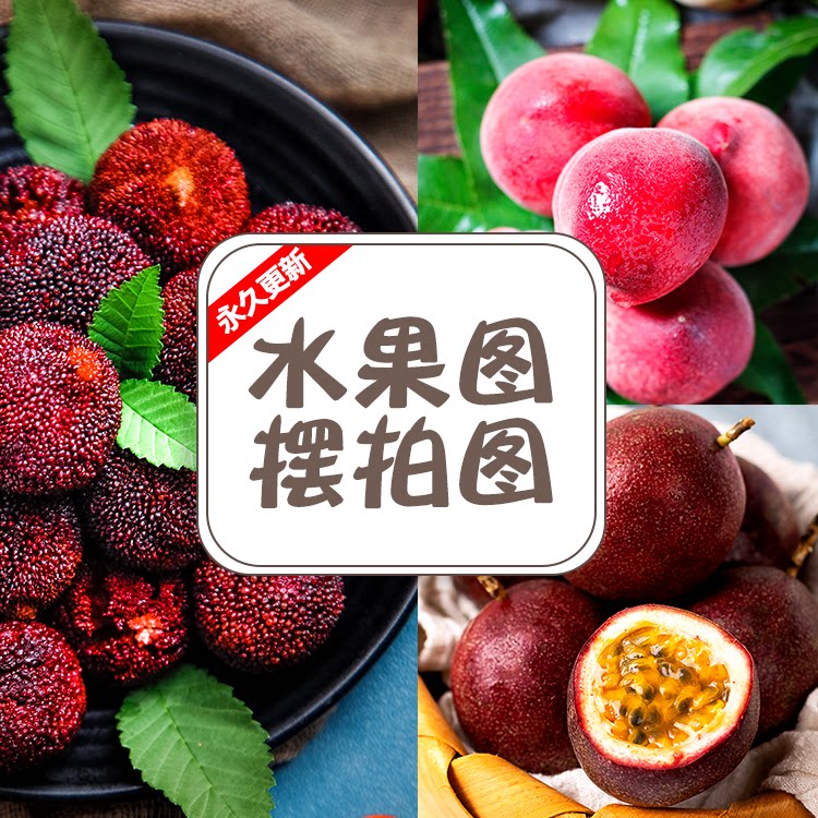 水果店高清图片各种水果摆拍高清实拍图海报设计展架外卖图片素材