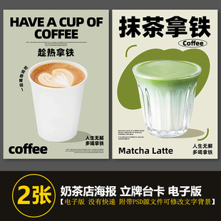 抹茶拿铁 经典热拿铁电子海报A4尺寸PSD格式（无印刷）