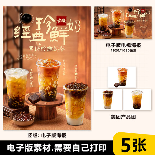 老黑糖珍珠水牛奶 老黑糖珍珠奶茶 老黑糖珍珠米乳海报图片