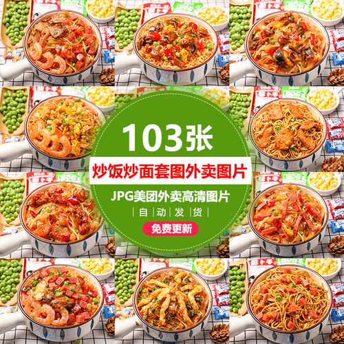 大排档美食小吃店炒饭炒面图片美团外卖图海报菜单宣传单设计素材