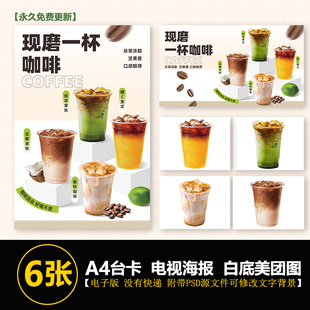 抹茶拿铁 生椰拿铁 橙C美式 经典拿铁 台卡电视展示图美团咖啡图