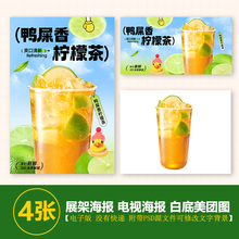 鸭屎香柠檬茶手打柠檬茶海报A3A4立牌展架海报电视展示图psd格式