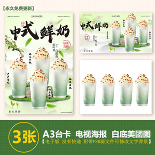 牛乳茶幽兰拿铁声声乌龙伯牙绝弦奶油顶奶茶电视海报PSD格式图片