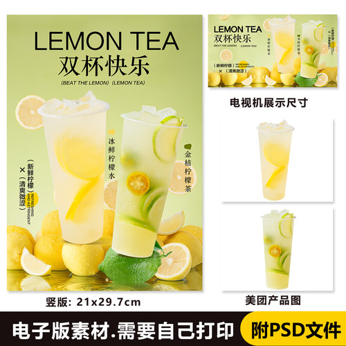 冰鲜柠檬水 金桔柠檬茶 柠檬水 台卡电子版海报电视海报美团图片