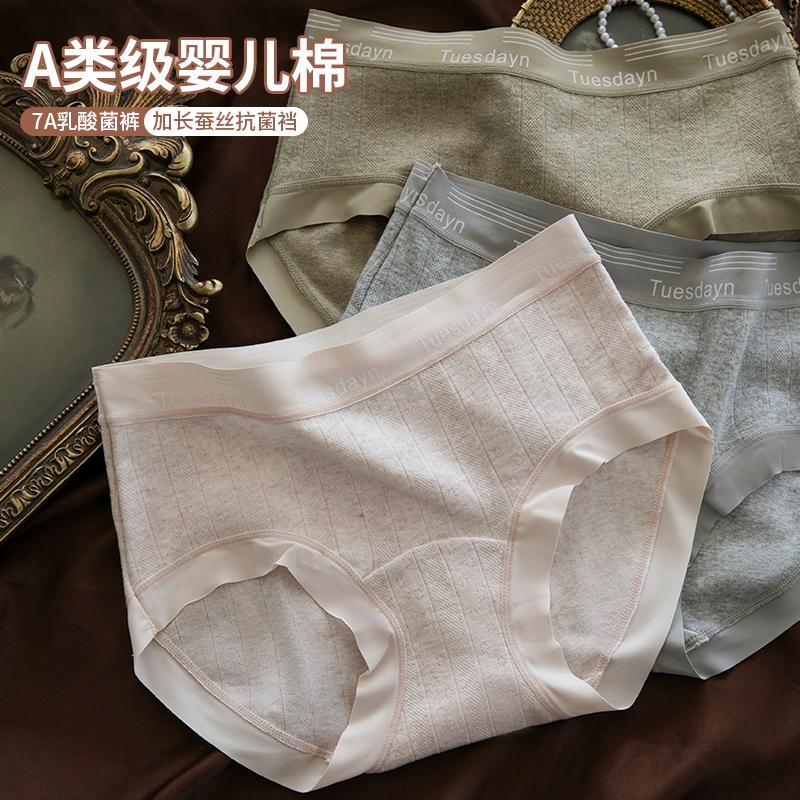 乳酸菌7A抑菌加长裆内裤女