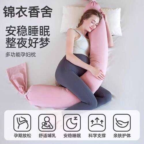 锦衣香舍多功能长条孕妇枕可拆洗