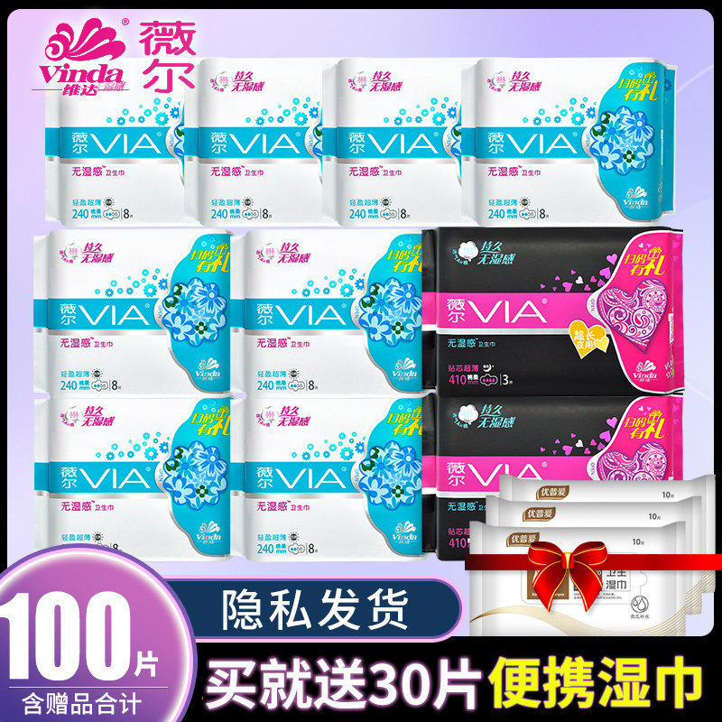 维达薇尔棉柔卫生巾批发日用夜用护垫组合装迷你巾姨妈巾整箱70片