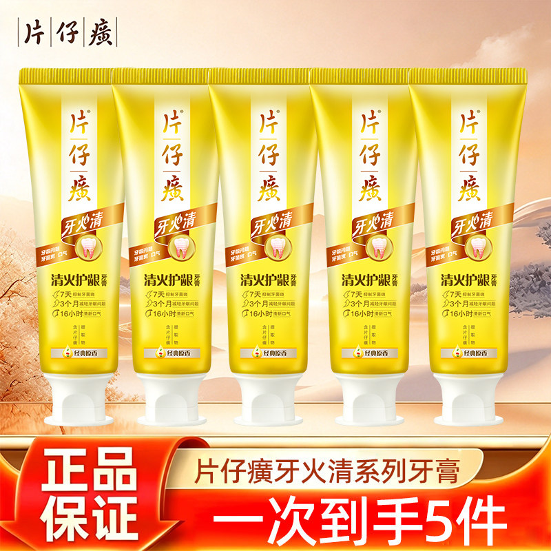 片仔癀清火护龈牙膏35g*3支装抑制牙菌斑护牙龈16H清新口气旅行装