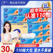 维达纸巾抽纸整箱大包家用纸抽实惠装 餐巾纸面巾纸婴儿卫生纸巾批