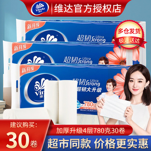 维达超韧无芯卷纸4层78卷加厚大卷纸巾卫生纸厕纸手纸家用实惠装