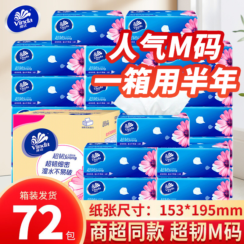 维达超韧M码大包抽纸24包整箱装