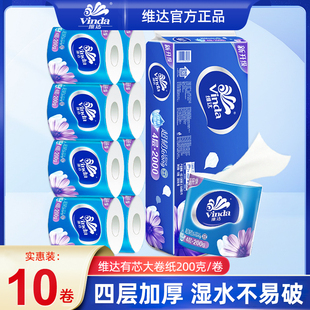 维达有芯卷纸200克*10卷家用加厚纸巾厕所用卫生纸手纸家用实惠装