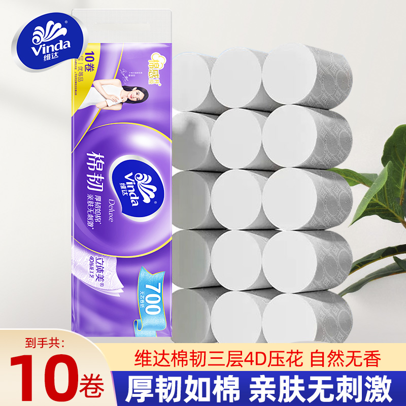 【10卷/提】维达无芯卷纸