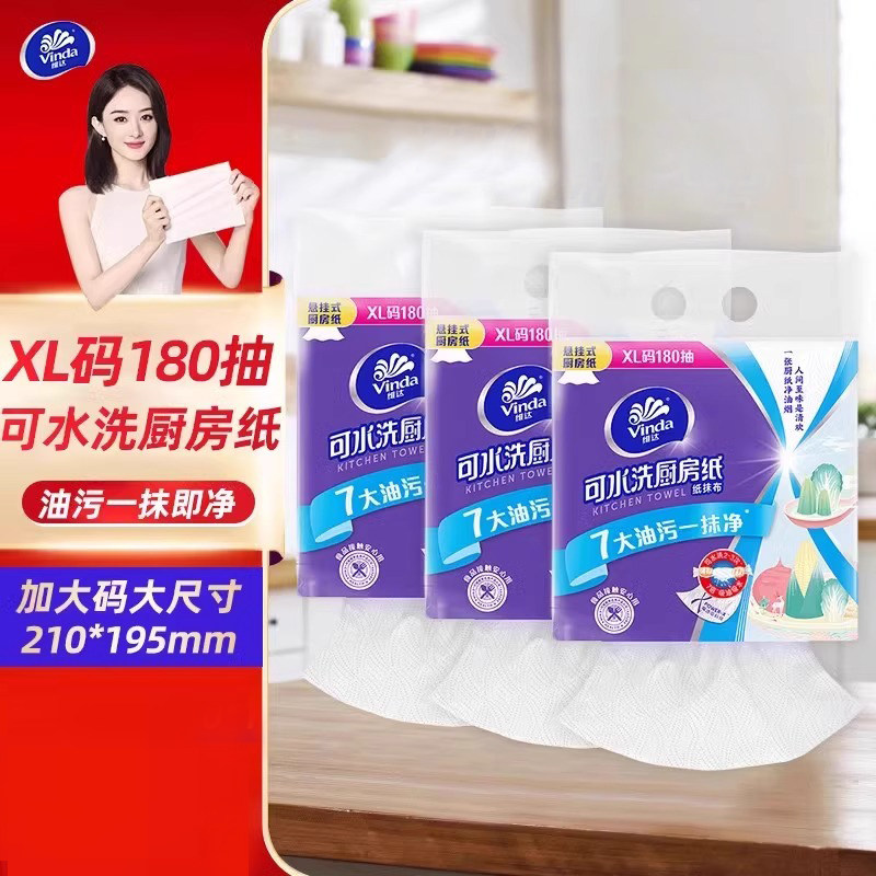 维达旗舰品厨房用纸悬挂式抽纸吸油吸水纸食物鱼生专用纸巾抽取式
